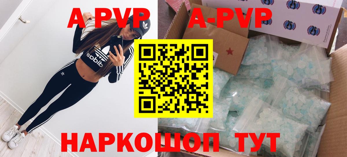 А ПВП  Вход с VPN  А ПВП СК КРИС  Кудрово  A PVP Соль  A-PVP Crystall 