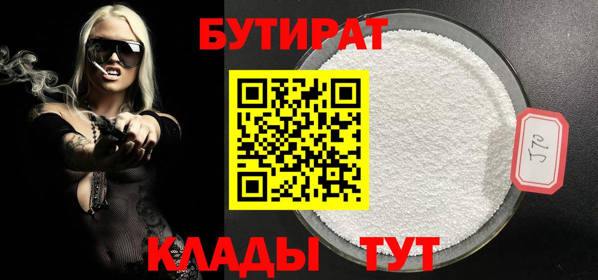 Кудрово  БУТИРАТ оксибутират  Вход с VPN 