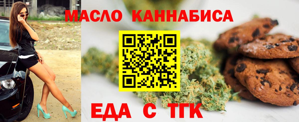 Печенье с ТГК конопля  Вход с VPN  Кудрово 