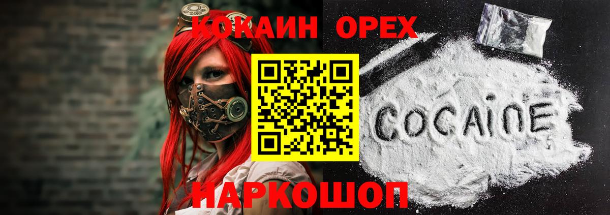 Кудрово  COCAIN 97%  Cocaine Fish Scale  Вход с VPN 