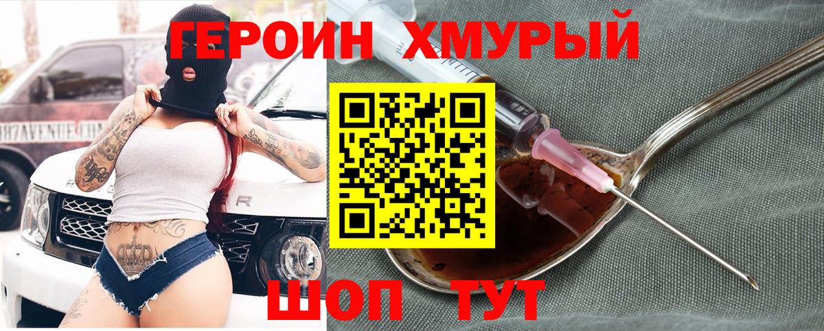 Героин белый  Вход с VPN  Кудрово 